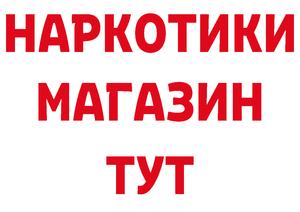 ГЕРОИН афганец вход дарк нет ссылка на мегу Великие Луки